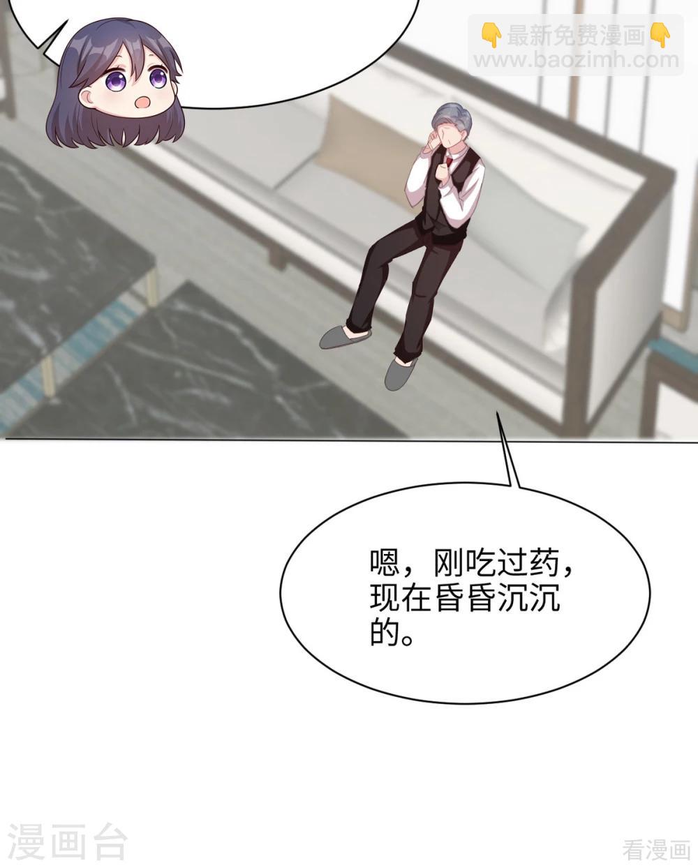 男神萌寶一鍋端 - 第189話 圈套(1/2) - 5