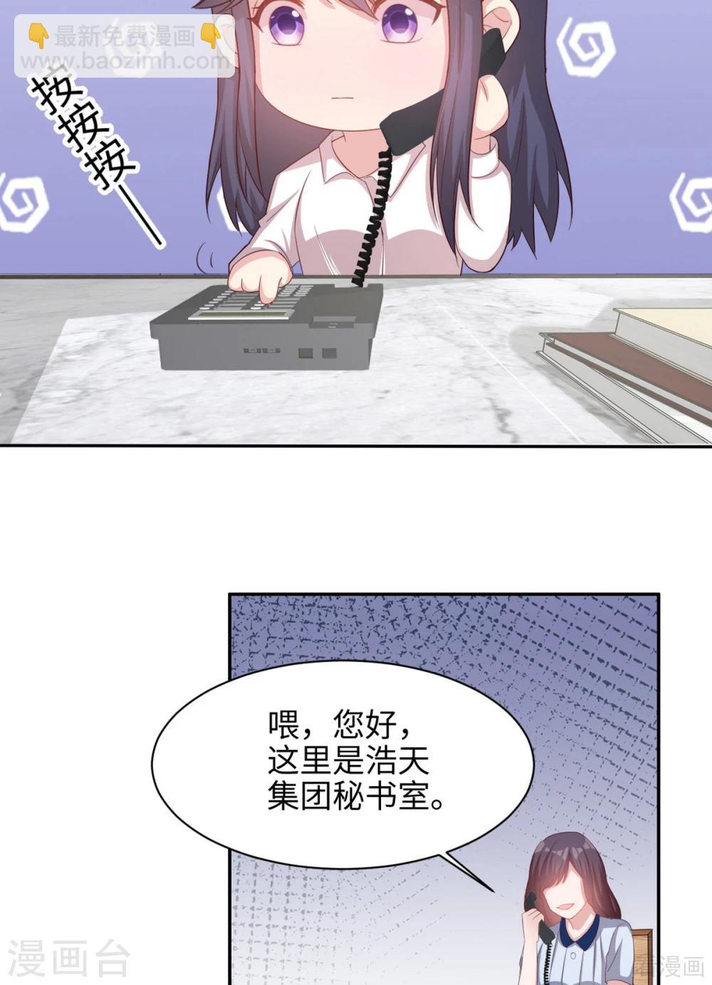 男神萌寶一鍋端 - 第189話 圈套(1/2) - 1