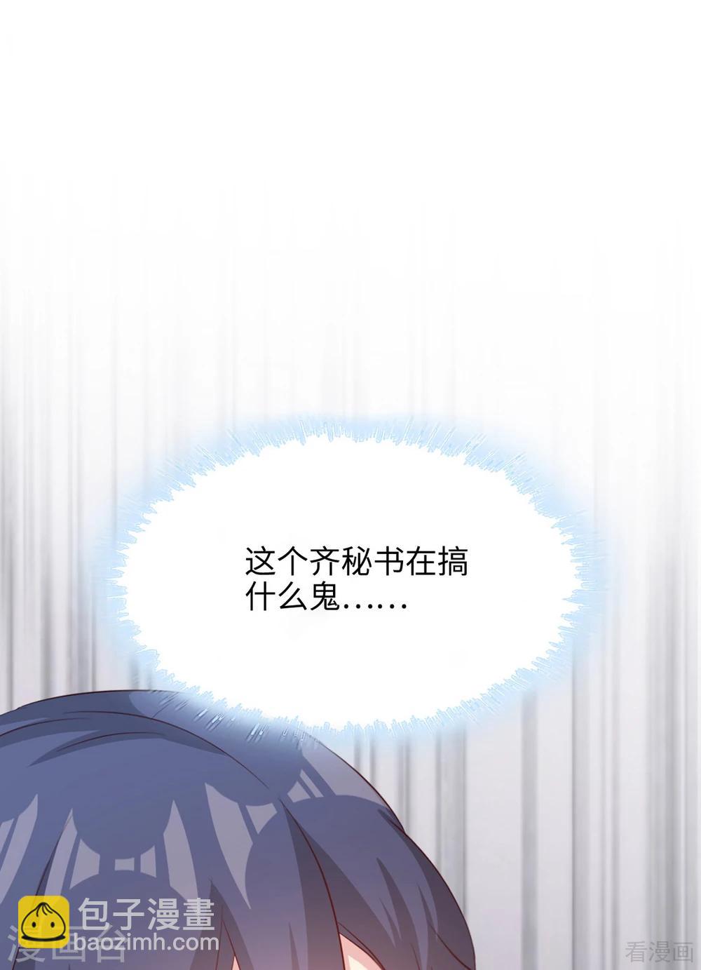 男神萌寶一鍋端 - 第189話 圈套(1/2) - 6