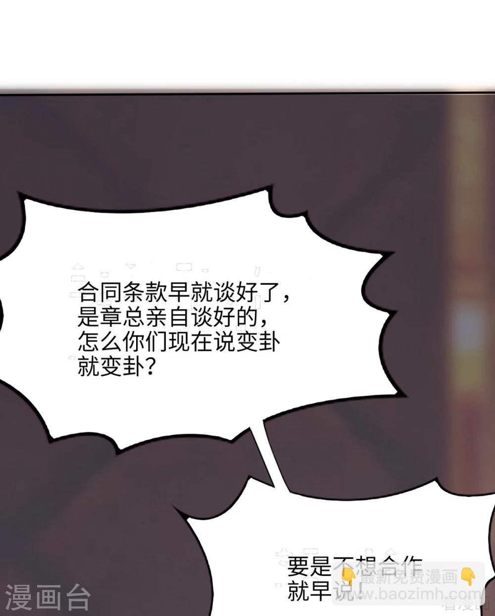 男神萌寶一鍋端 - 第189話 圈套(1/2) - 5