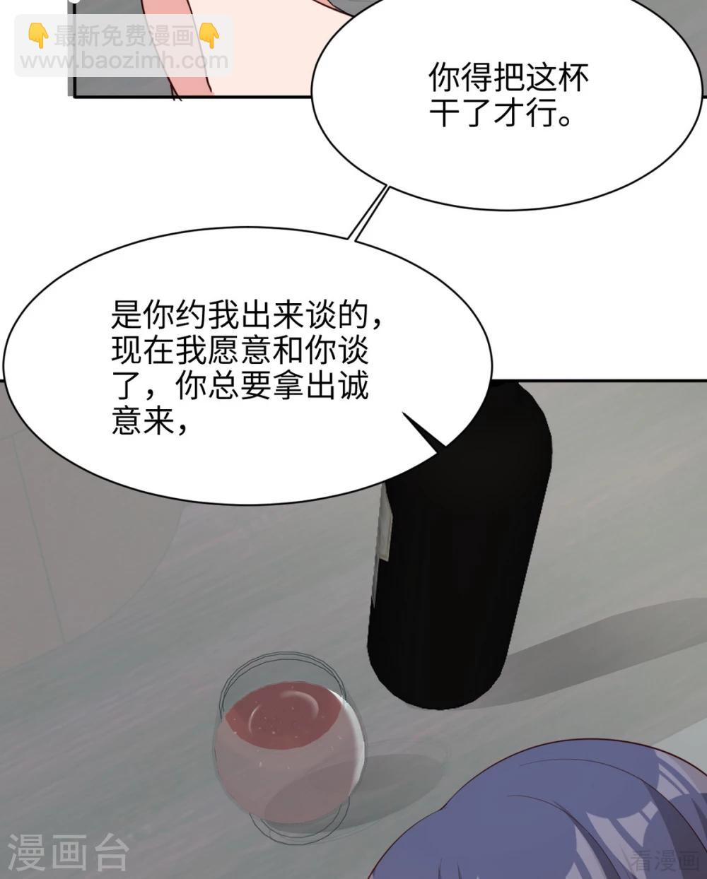 男神萌寶一鍋端 - 第189話 圈套(2/2) - 2