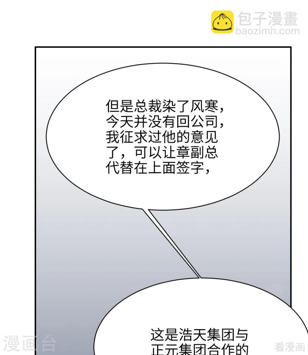 男神萌寶一鍋端 - 第189話 圈套(1/2) - 6