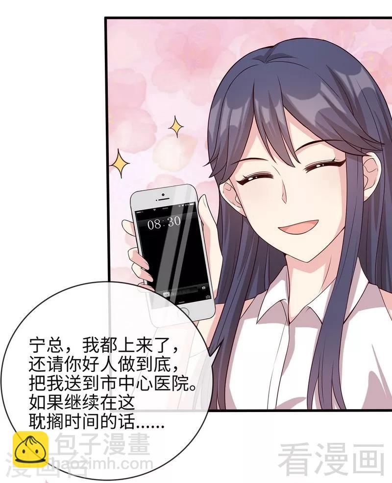 男神萌寶一鍋端 - 第25話 你捨得嗎？ - 3