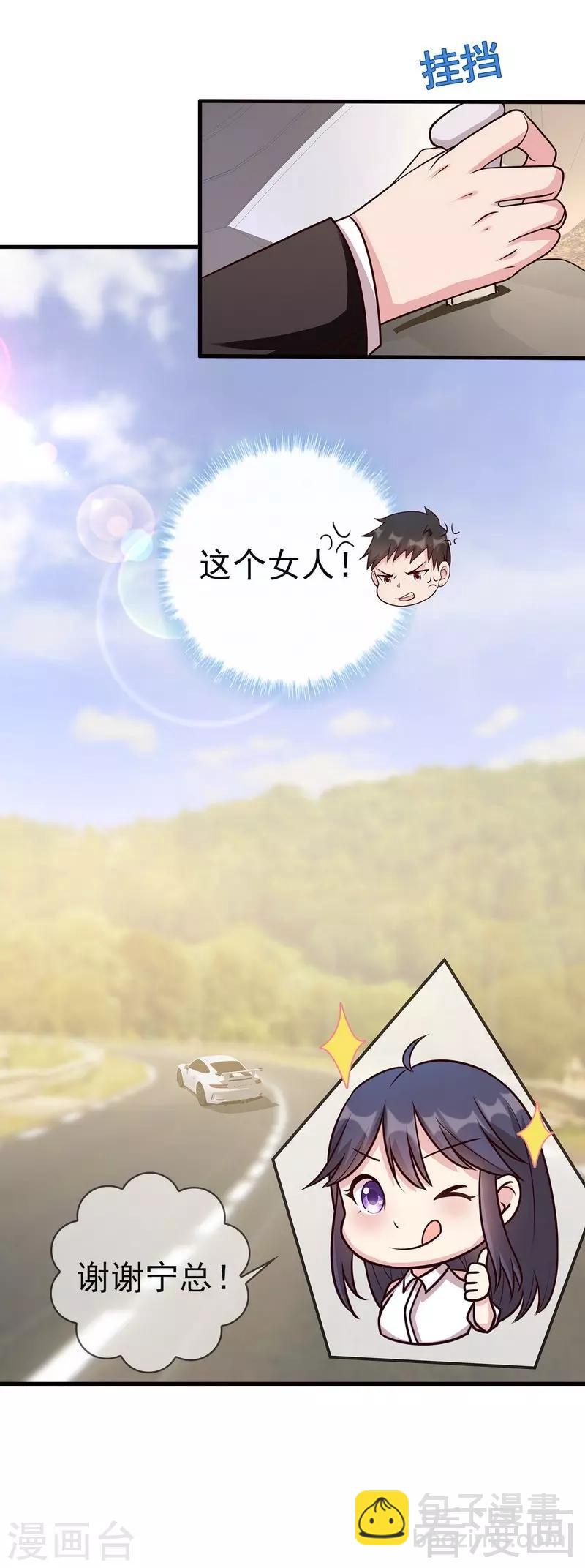 男神萌寶一鍋端 - 第25話 你捨得嗎？ - 5