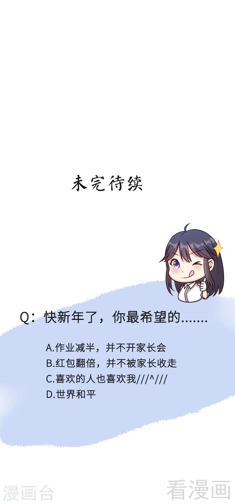 男神萌寶一鍋端 - 第25話 你捨得嗎？ - 6