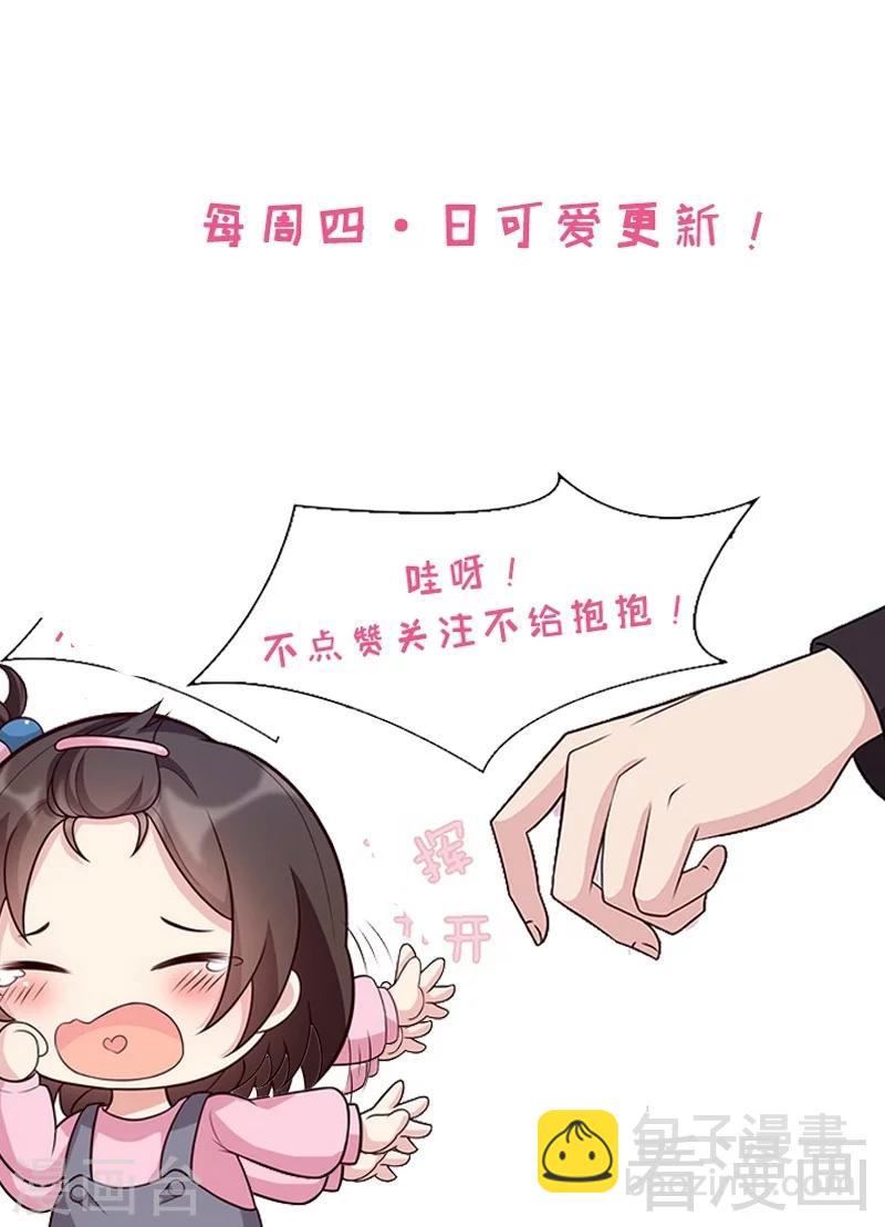 男神萌寶一鍋端 - 第25話 你捨得嗎？ - 1