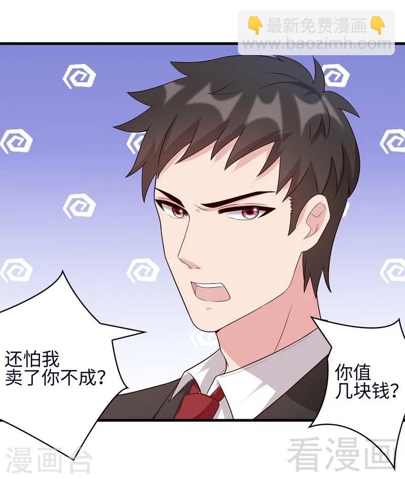 男神萌寶一鍋端 - 第25話 你捨得嗎？ - 2