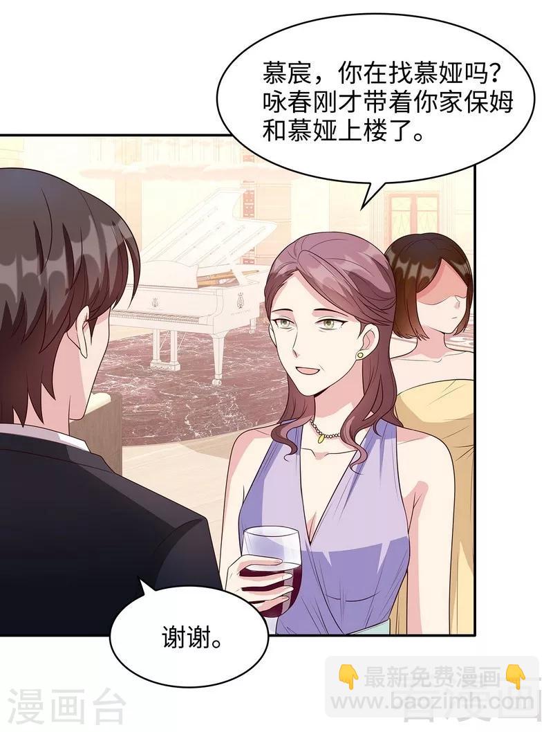 男神萌寶一鍋端 - 第41話 你是偷聽狂嗎 - 5