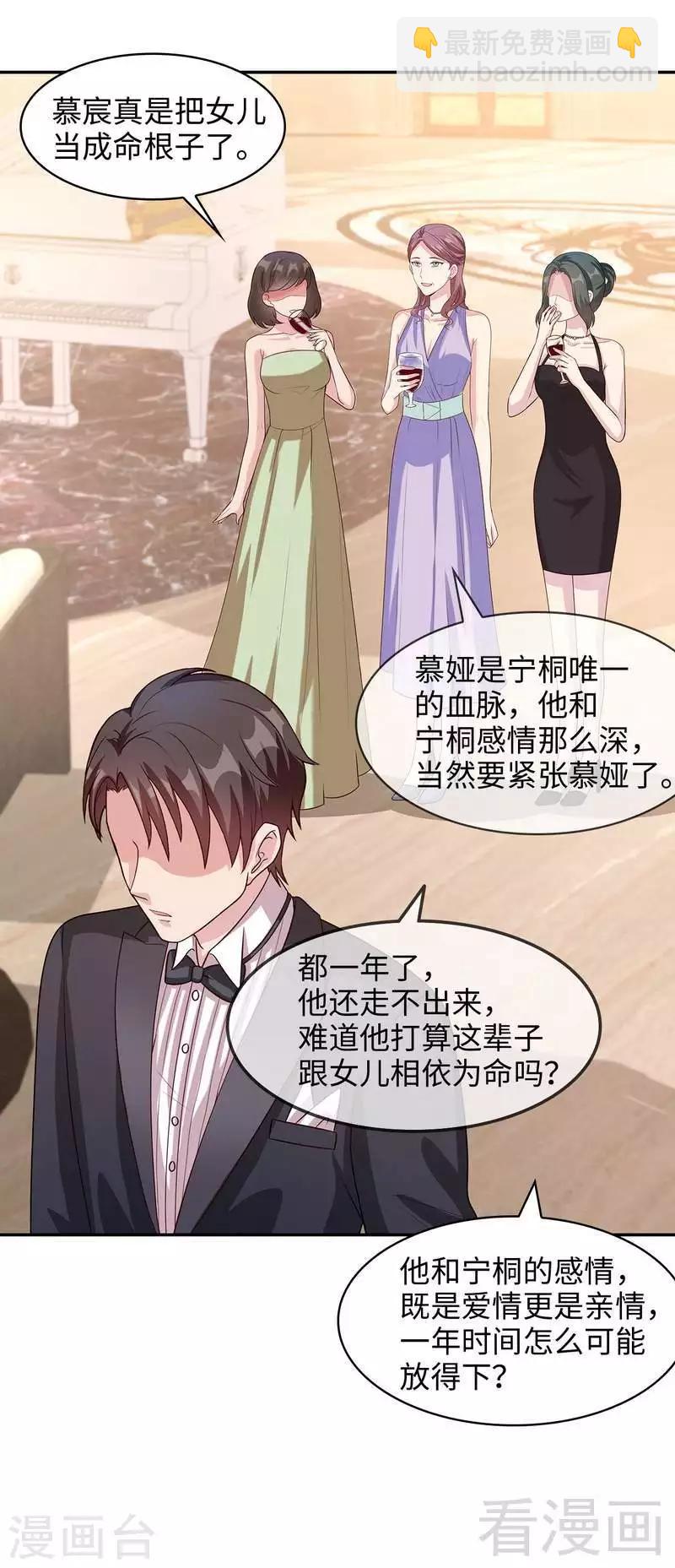 男神萌寶一鍋端 - 第41話 你是偷聽狂嗎 - 6