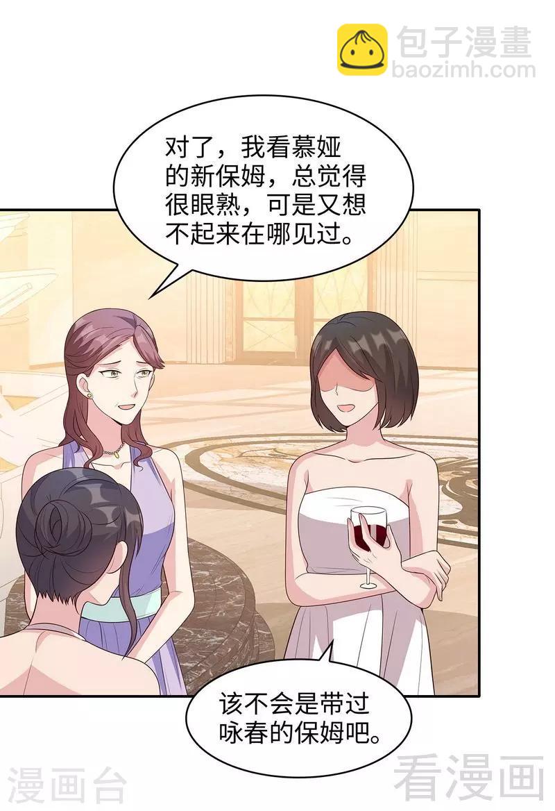 男神萌寶一鍋端 - 第41話 你是偷聽狂嗎 - 1