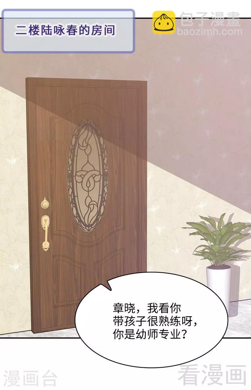 男神萌寶一鍋端 - 第41話 你是偷聽狂嗎 - 6