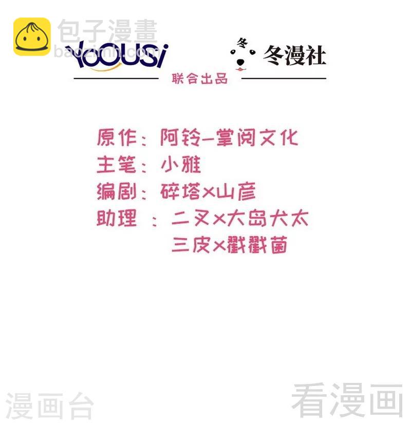 男神萌寶一鍋端 - 第41話 你是偷聽狂嗎 - 2