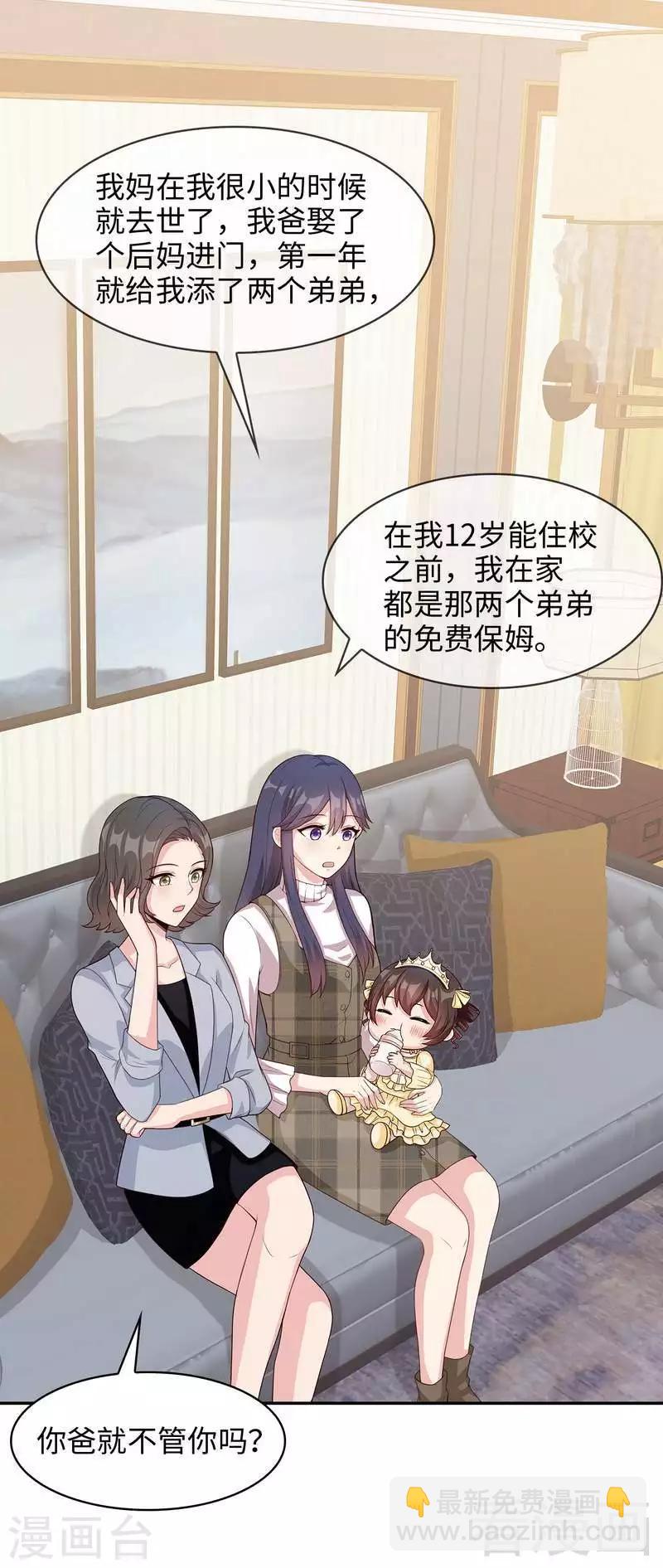 男神萌寶一鍋端 - 第41話 你是偷聽狂嗎 - 2