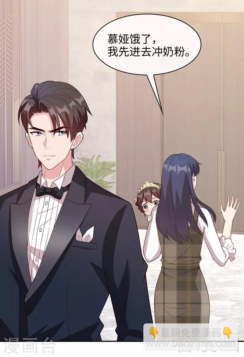 男神萌寶一鍋端 - 第41話 你是偷聽狂嗎 - 4