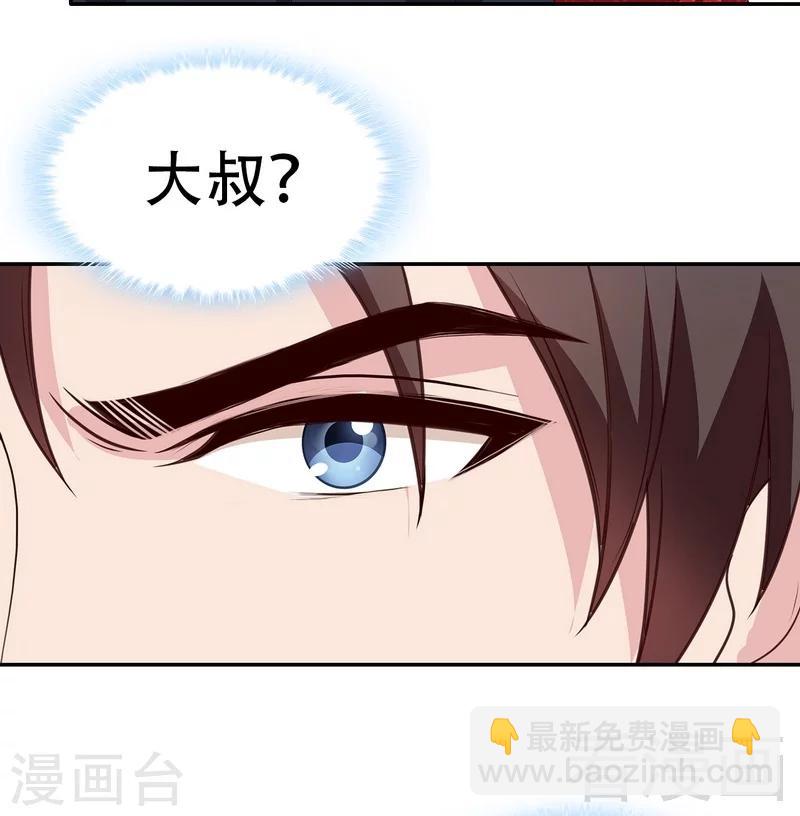 男神萌寶一鍋端 - 第41話 你是偷聽狂嗎 - 6