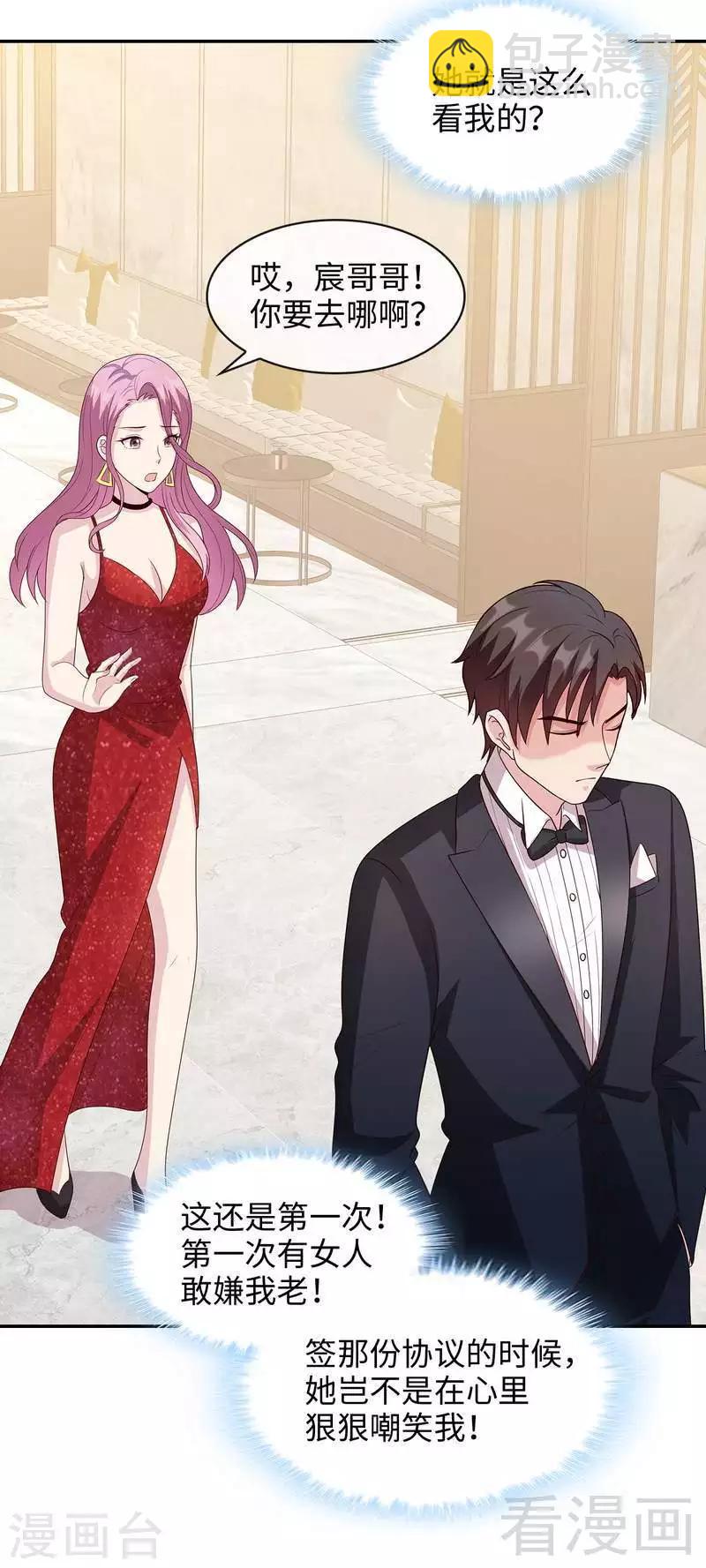 男神萌寶一鍋端 - 第41話 你是偷聽狂嗎 - 1