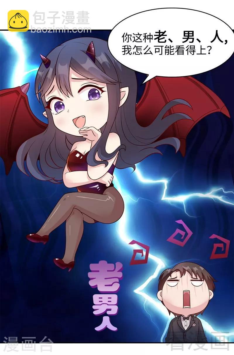 男神萌寶一鍋端 - 第41話 你是偷聽狂嗎 - 2