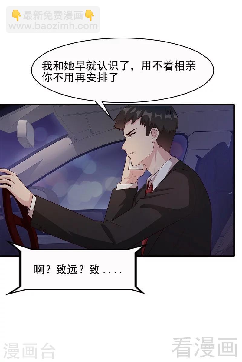 男神萌寶一鍋端 - 第53話 再改主意 - 2