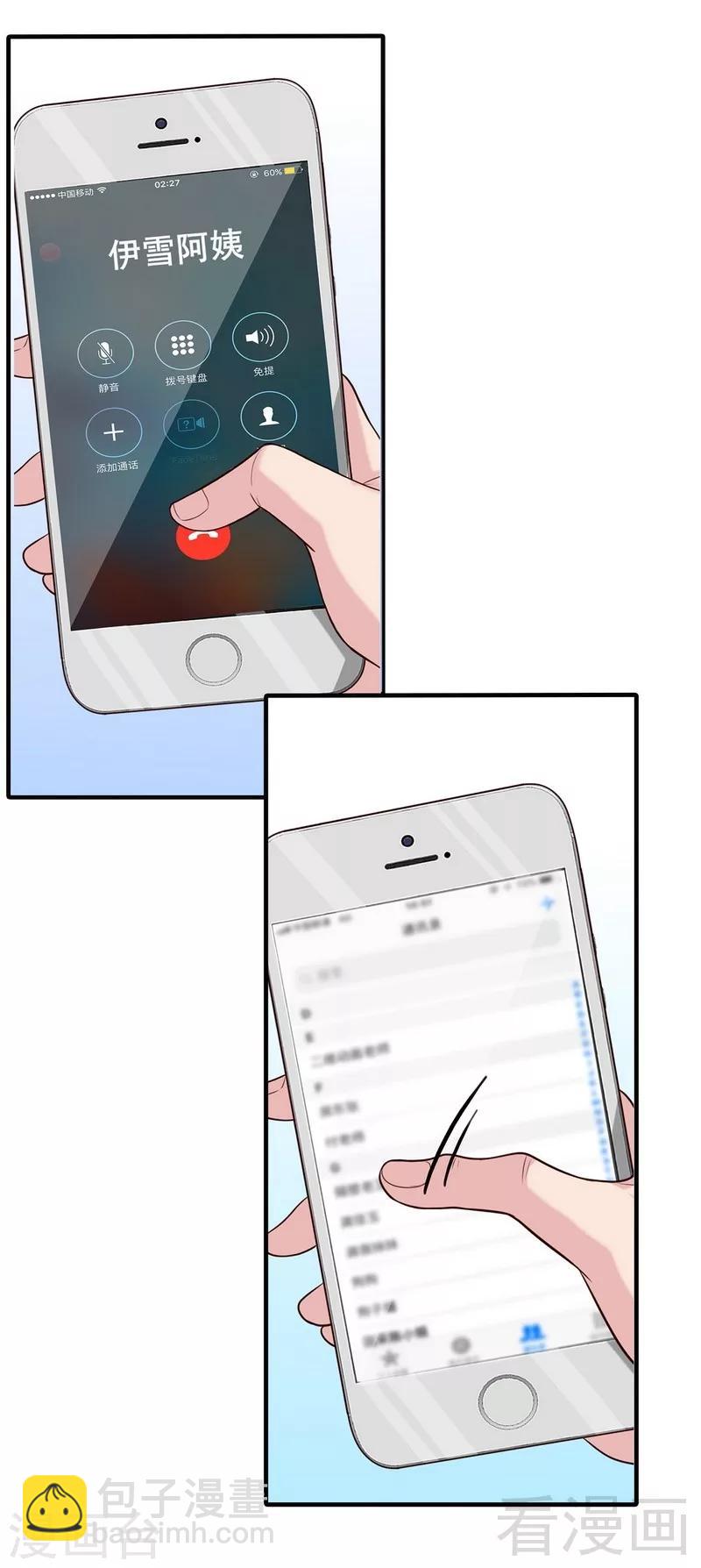 男神萌寶一鍋端 - 第53話 再改主意 - 3