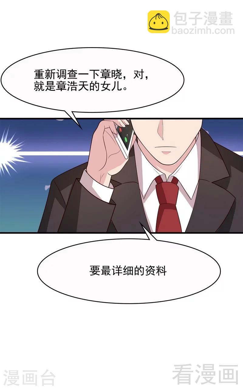 男神萌寶一鍋端 - 第53話 再改主意 - 4