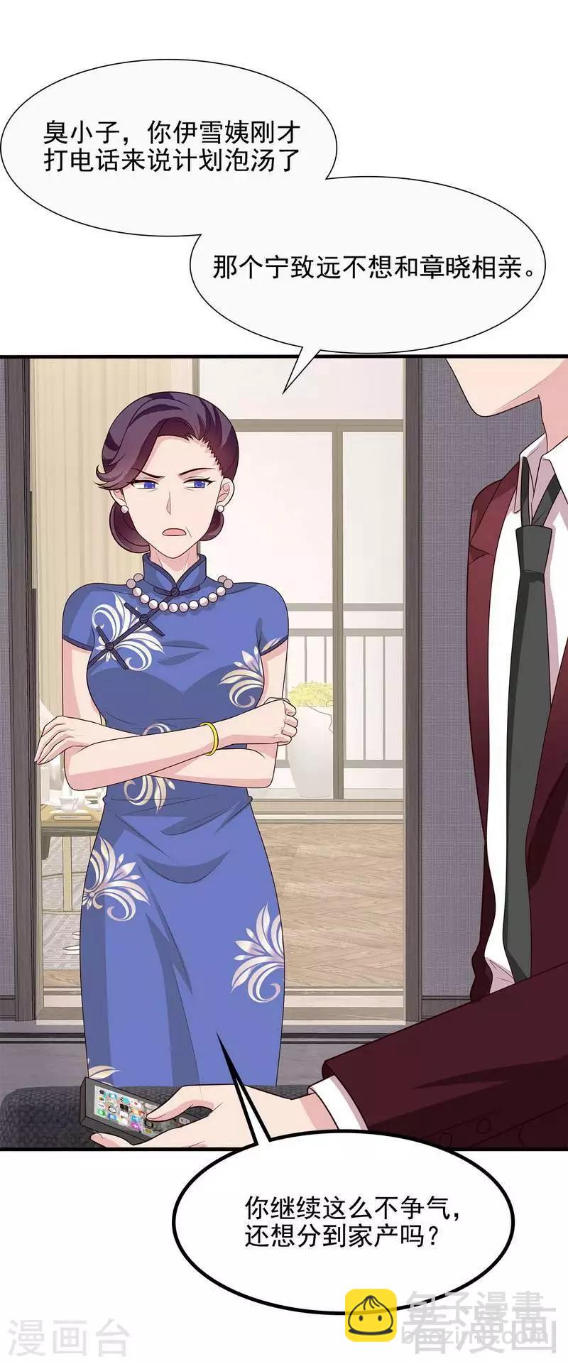 男神萌寶一鍋端 - 第53話 再改主意 - 1