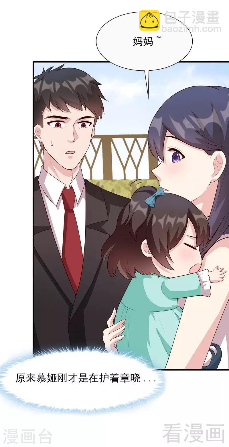 男神萌寶一鍋端 - 第53話 再改主意 - 3