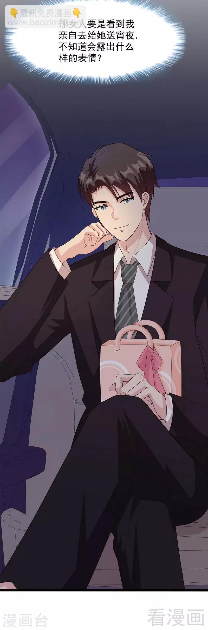 男神萌寶一鍋端 - 第53話 再改主意 - 3