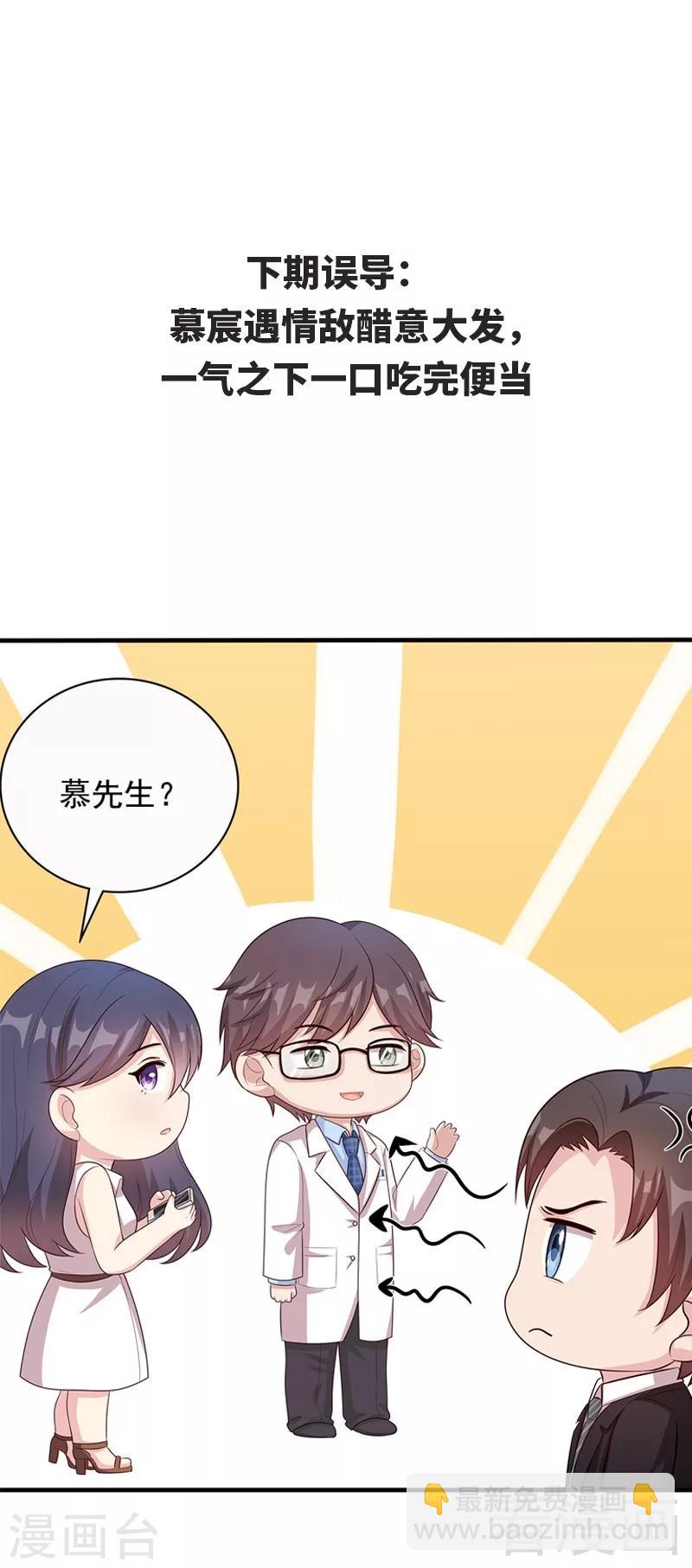 男神萌寶一鍋端 - 第53話 再改主意 - 4