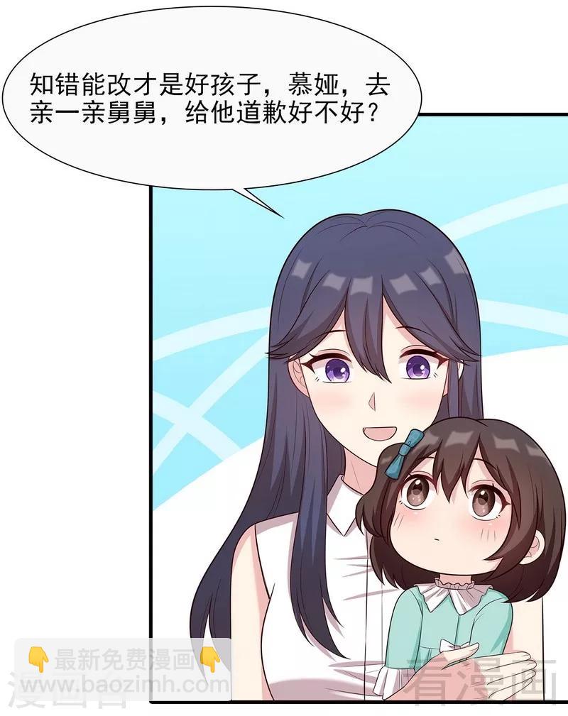 男神萌寶一鍋端 - 第53話 再改主意 - 2