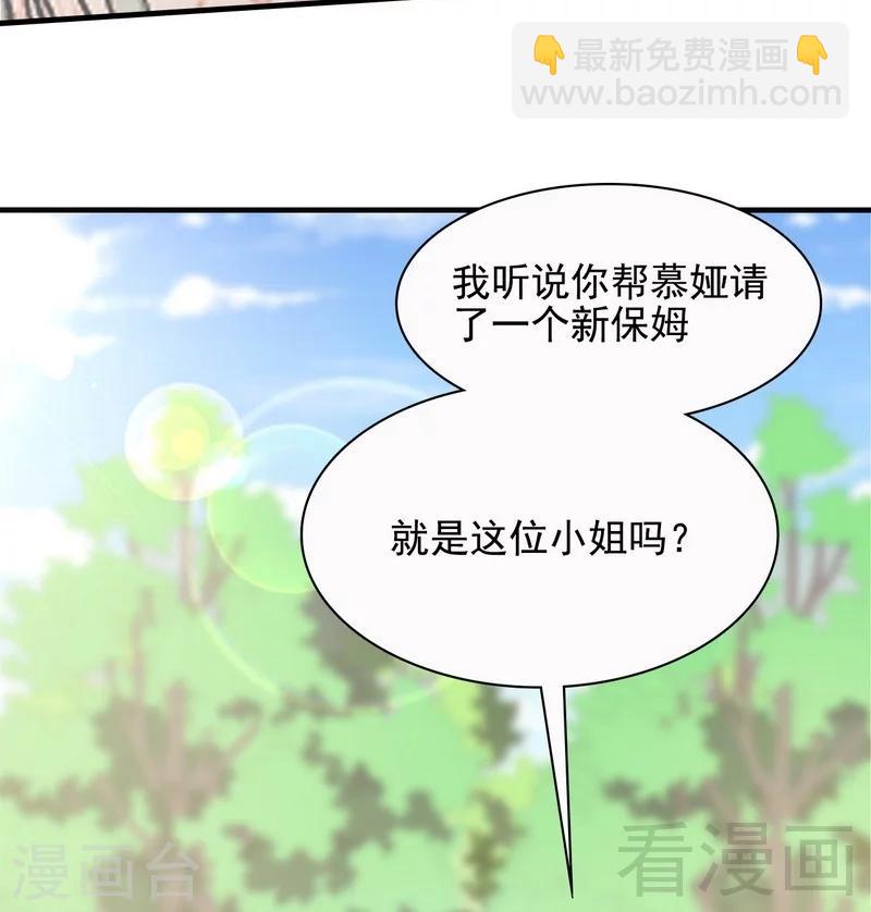 男神萌寶一鍋端 - 第57話 坦白(1/2) - 2