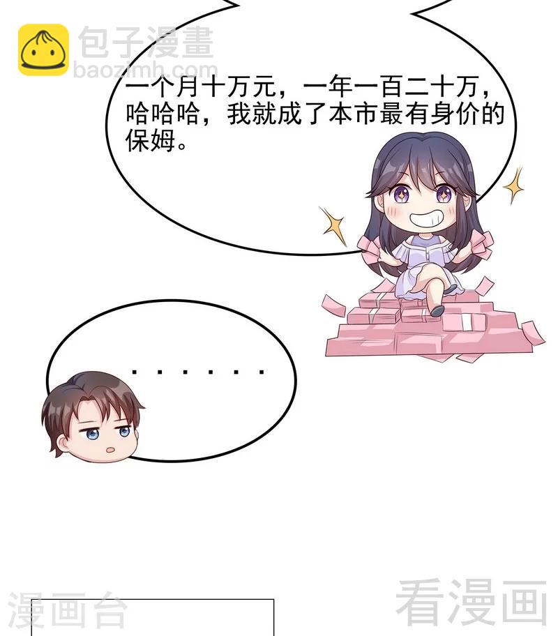 男神萌寶一鍋端 - 第57話 坦白(2/2) - 1