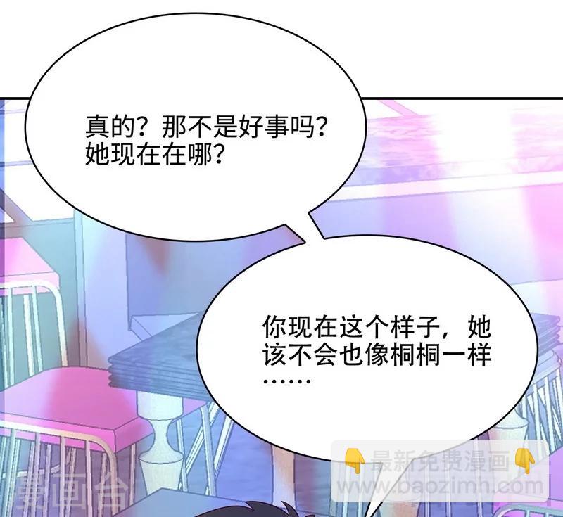 男神萌寶一鍋端 - 第61話 如何面對？(2/2) - 5