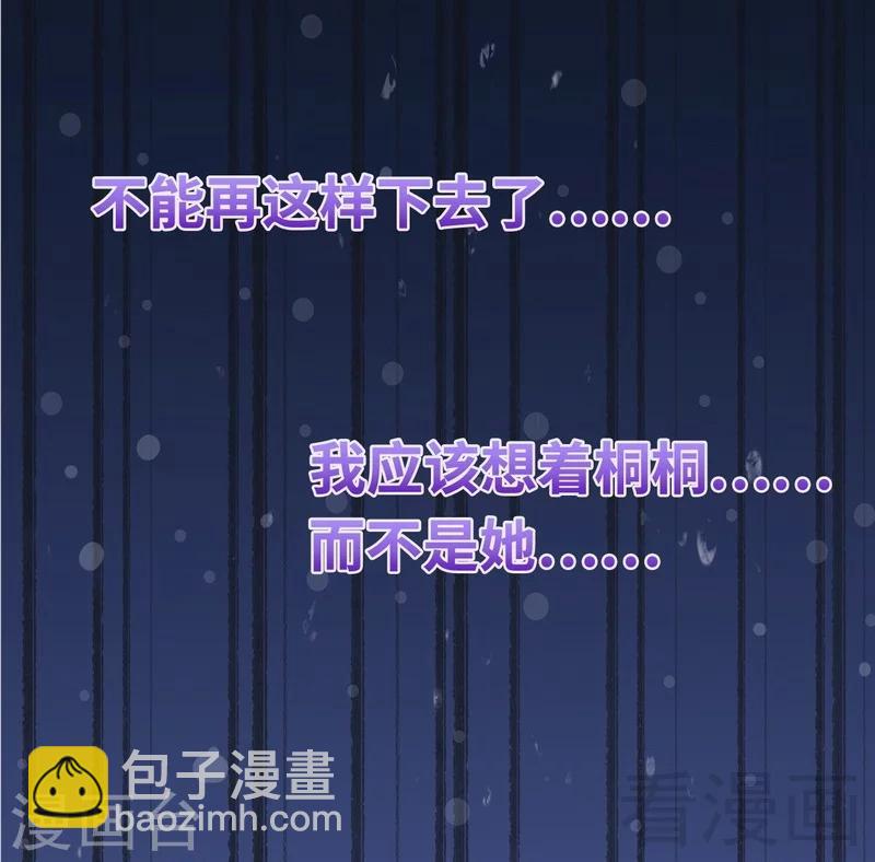 男神萌寶一鍋端 - 第61話 如何面對？(2/2) - 1