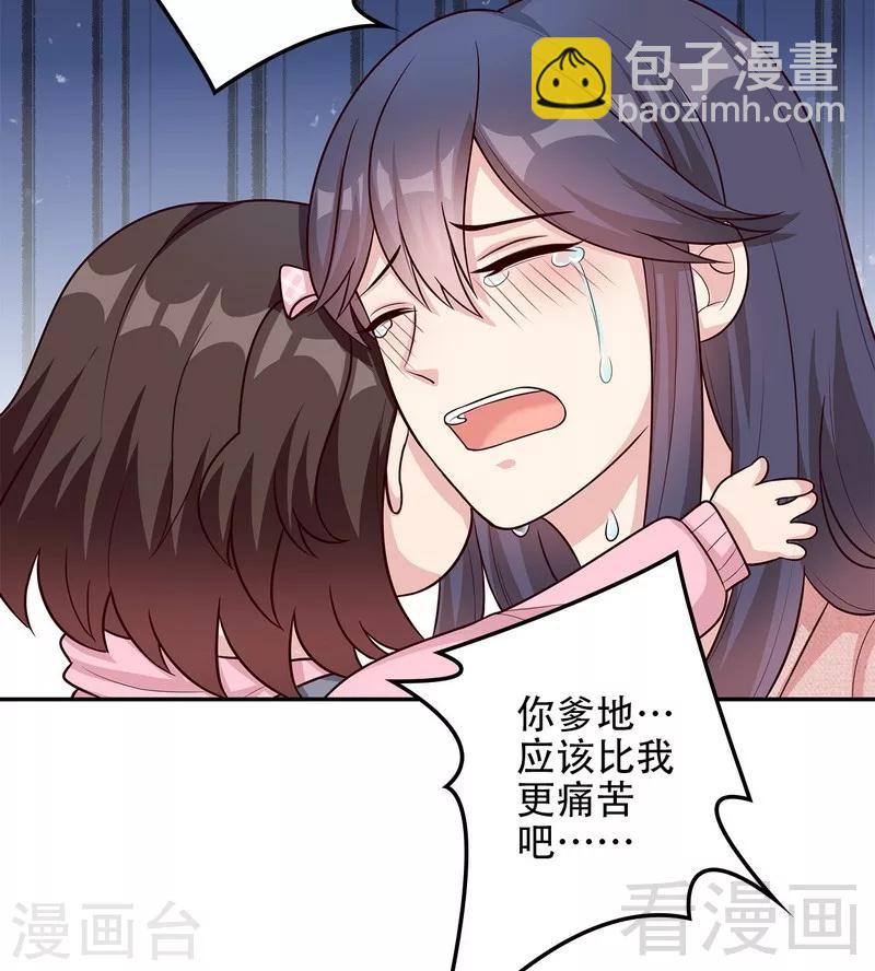 男神萌寶一鍋端 - 第61話 如何面對？(1/2) - 8