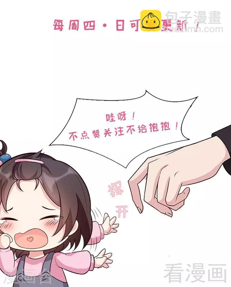 男神萌寶一鍋端 - 第61話 如何面對？(2/2) - 6