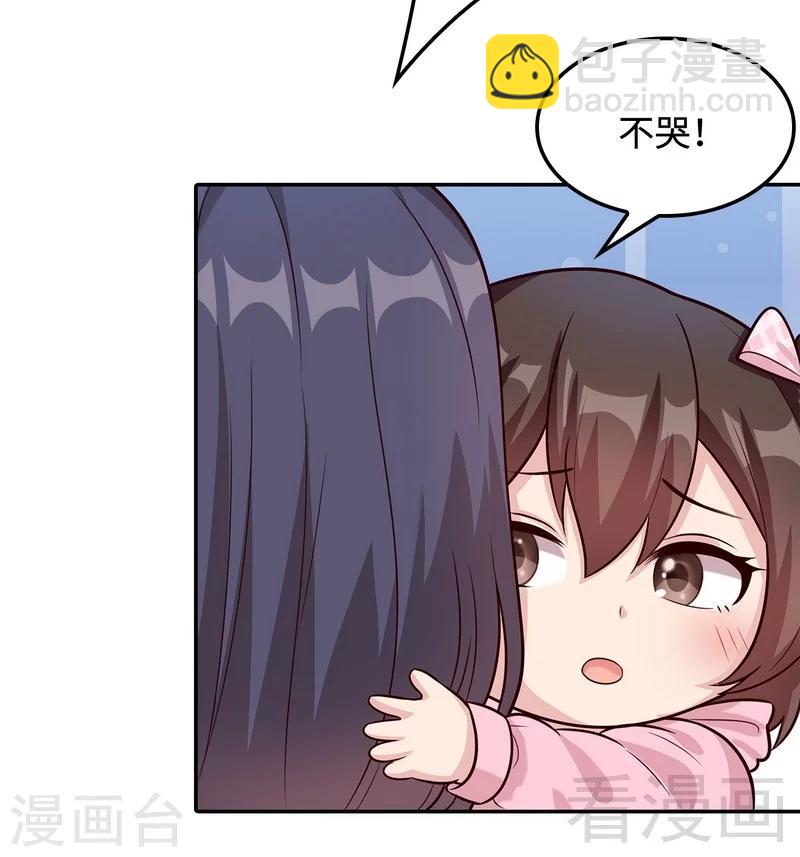 男神萌寶一鍋端 - 第61話 如何面對？(1/2) - 1