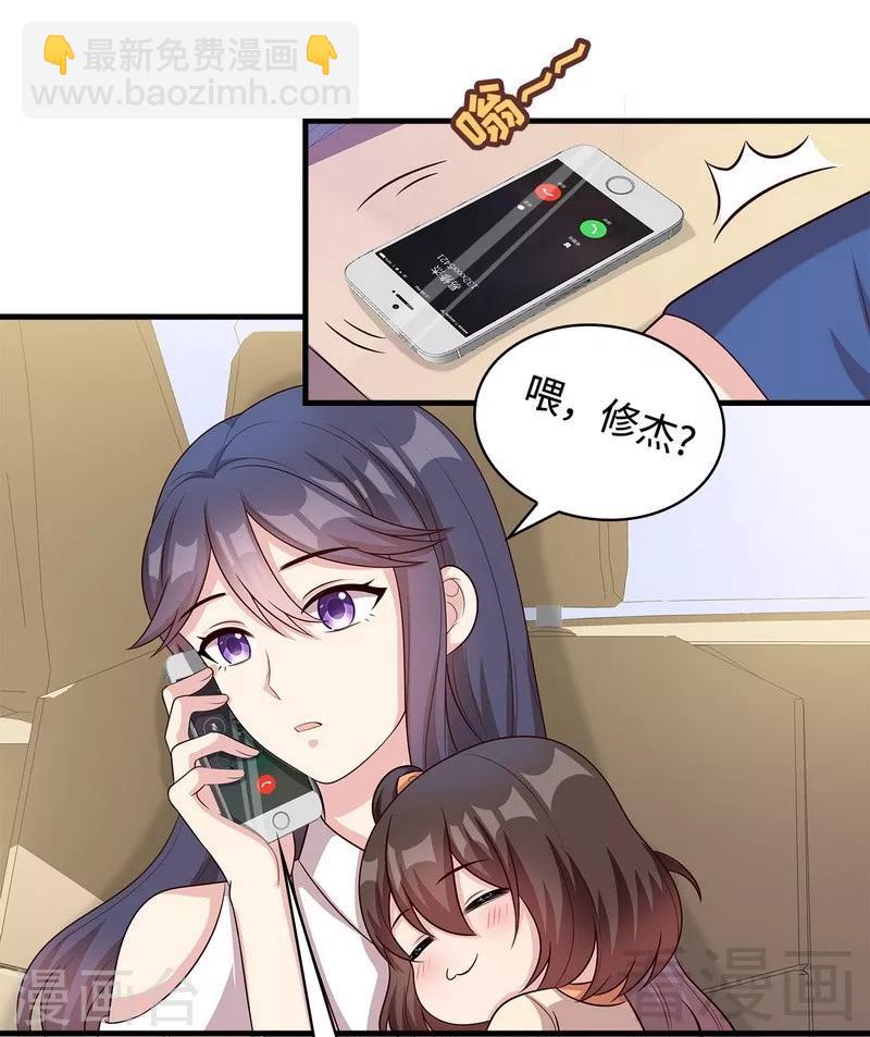 男神萌寶一鍋端 - 第63話 遭到圍堵 - 5