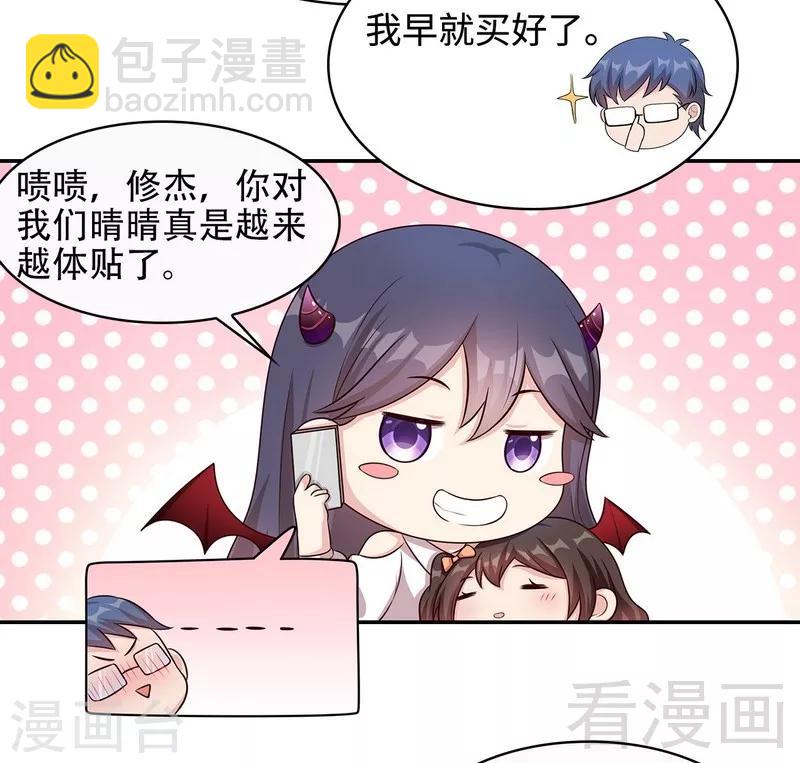 男神萌寶一鍋端 - 第63話 遭到圍堵 - 7