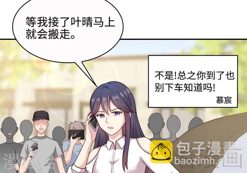 男神萌寶一鍋端 - 第63話 遭到圍堵 - 3