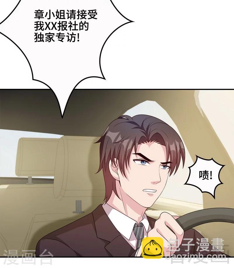 男神萌寶一鍋端 - 第63話 遭到圍堵 - 3