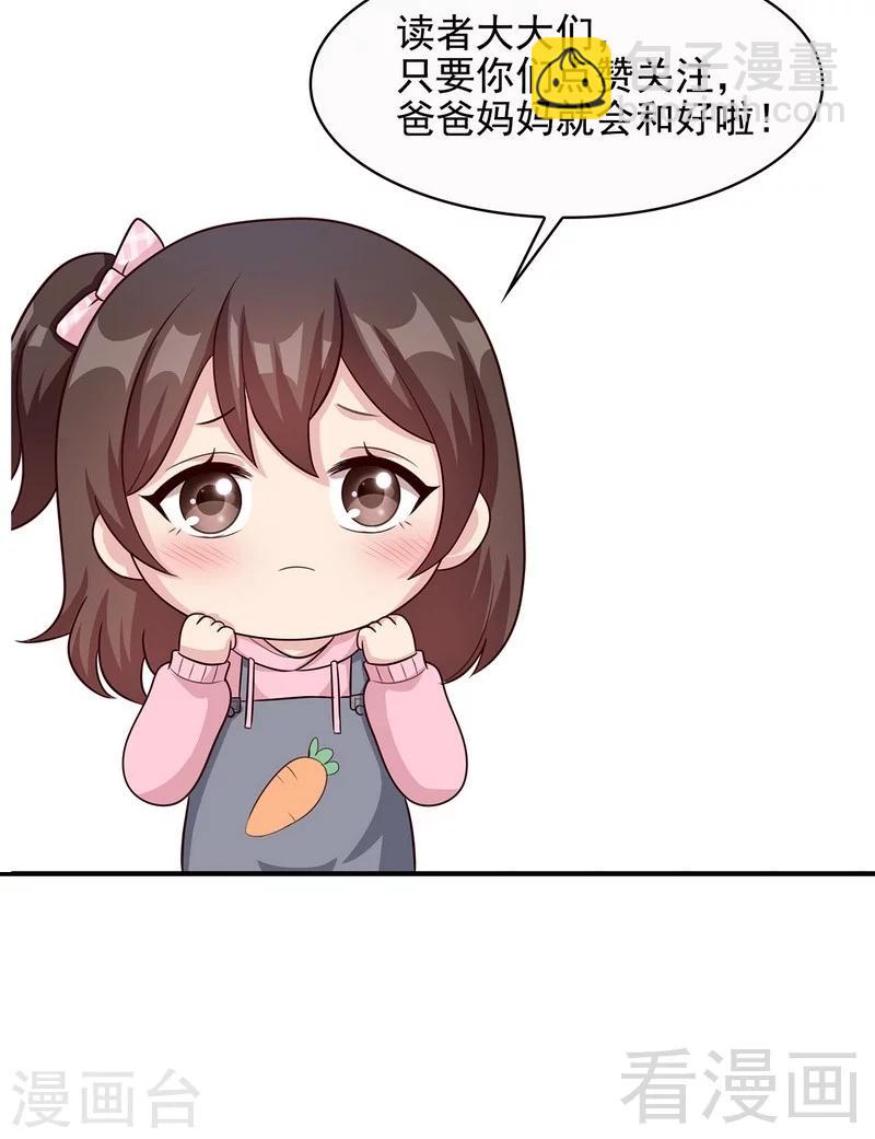 男神萌寶一鍋端 - 第63話 遭到圍堵 - 7