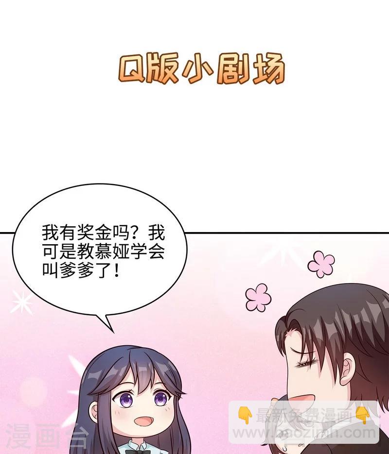 男神萌寶一鍋端 - 第71話 虛情假意(2/2) - 4