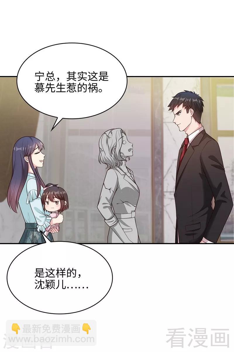 男神萌寶一鍋端 - 第73話 慕宸的禮物 - 3