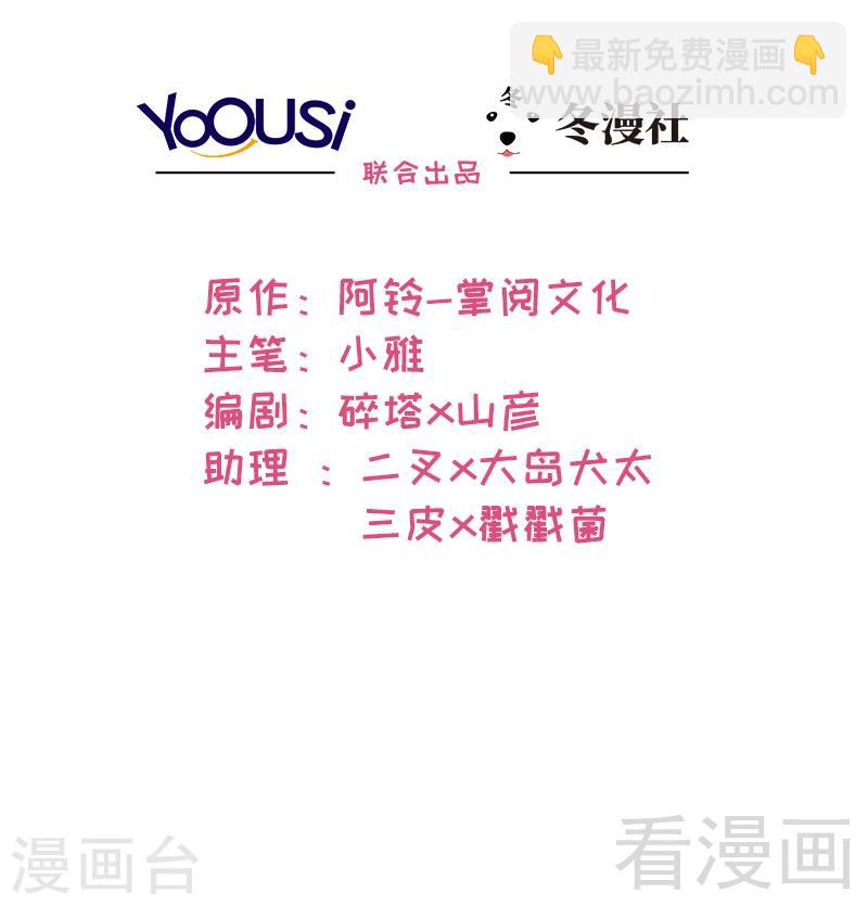 男神萌寶一鍋端 - 第75話 扎心了吧老慕 - 2