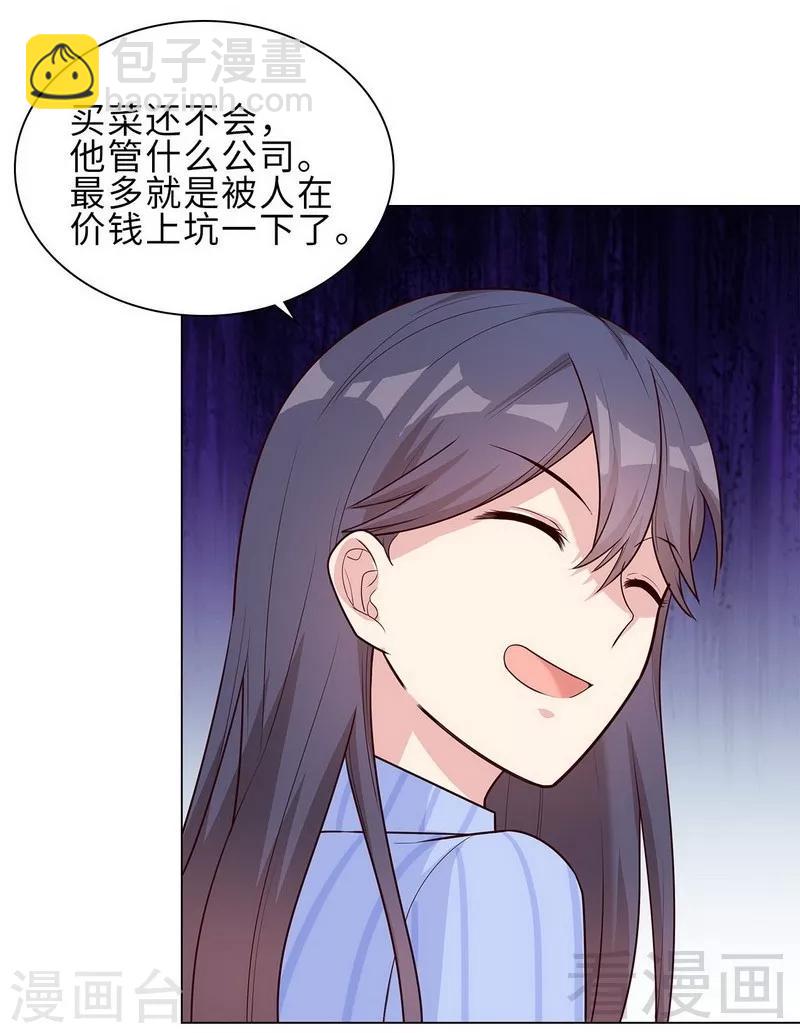 男神萌寶一鍋端 - 第81話 不按套路出牌(1/2) - 8