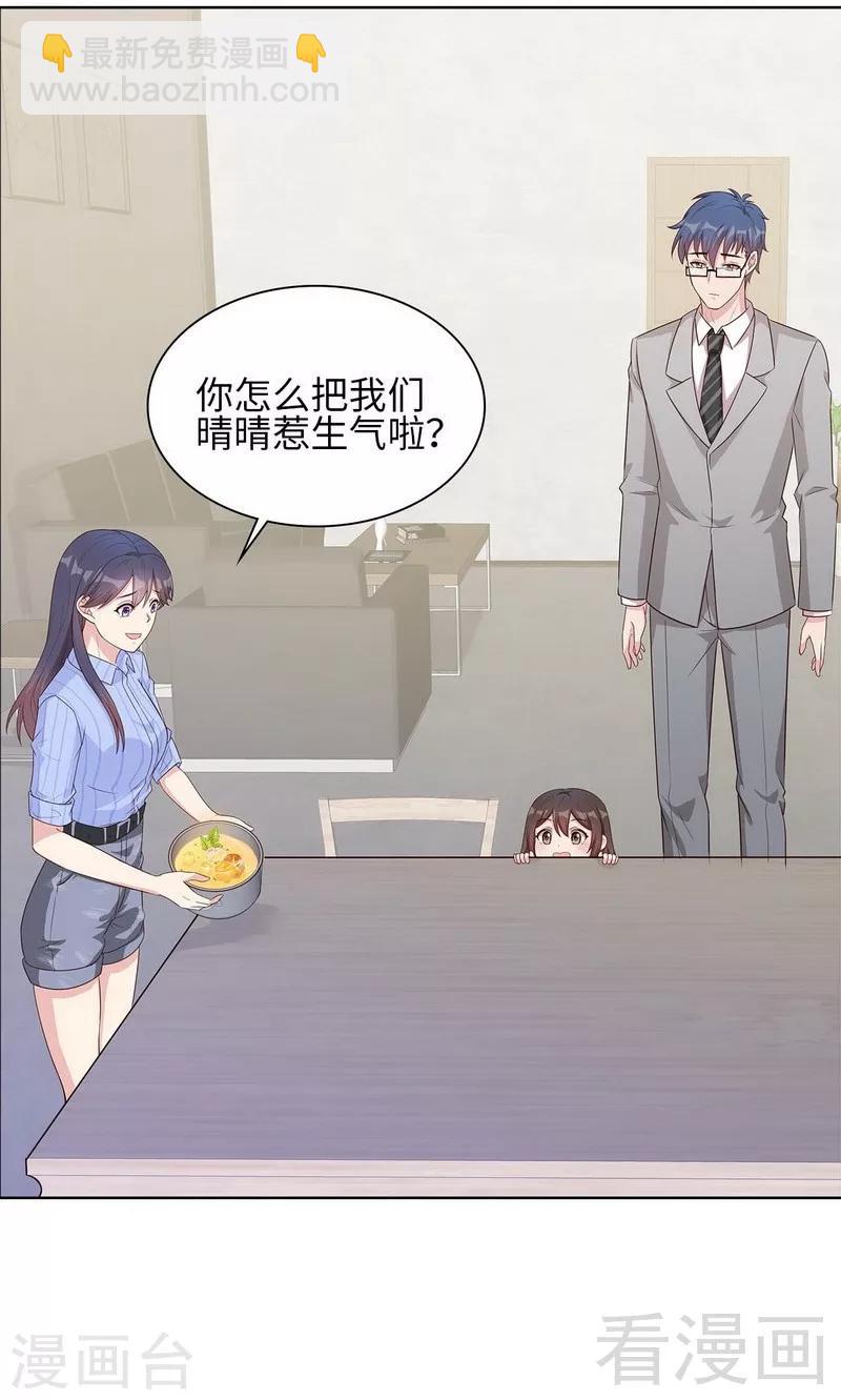 男神萌寶一鍋端 - 第81話 不按套路出牌(1/2) - 4