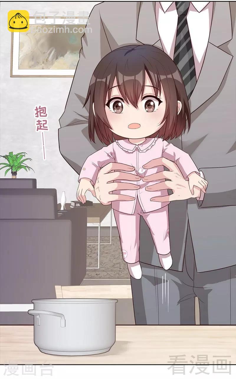 男神萌寶一鍋端 - 第81話 不按套路出牌(1/2) - 6