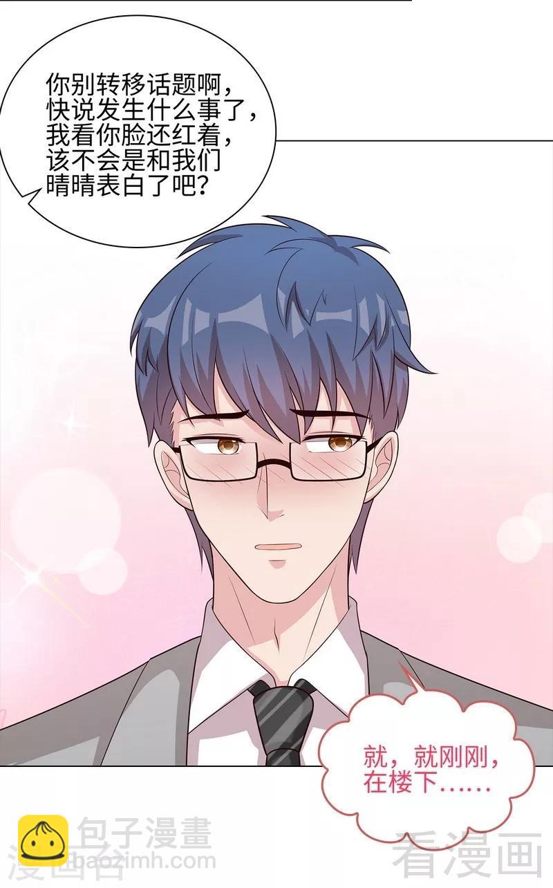 男神萌寶一鍋端 - 第81話 不按套路出牌(1/2) - 2