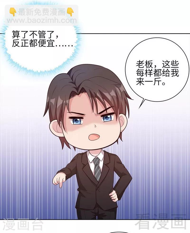 男神萌寶一鍋端 - 第81話 不按套路出牌(1/2) - 8