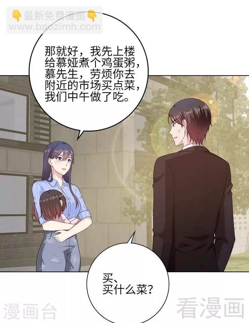 男神萌寶一鍋端 - 第81話 不按套路出牌(1/2) - 1